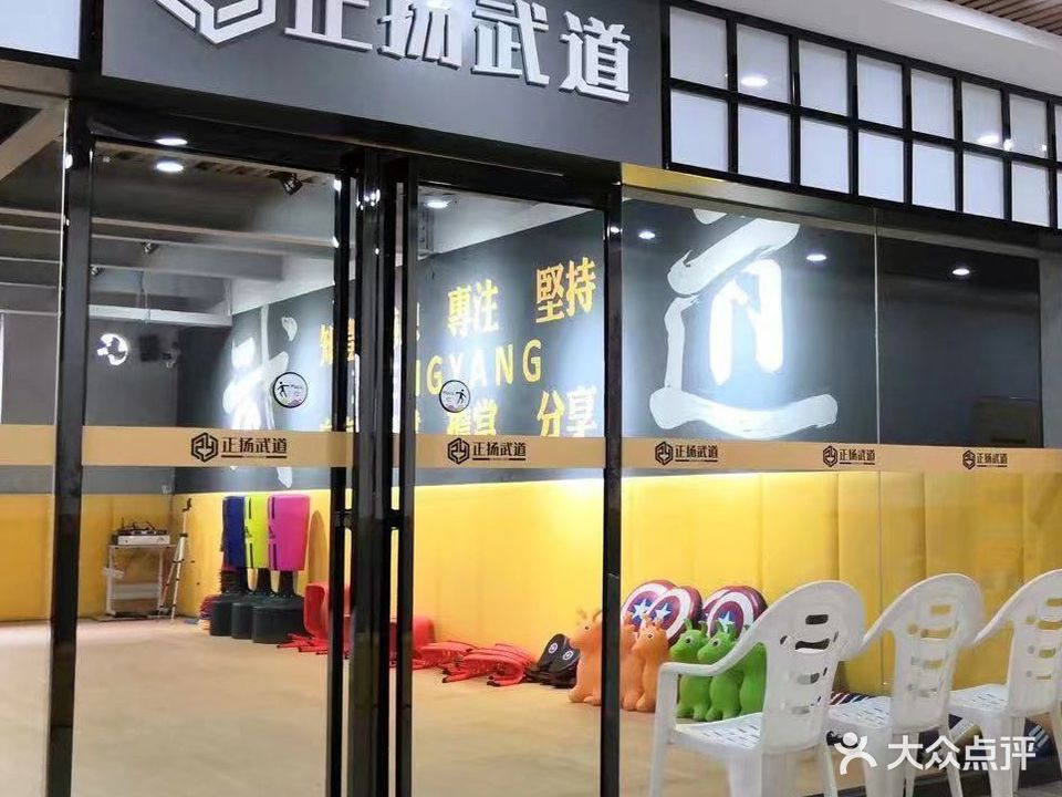 正扬武道(朝阳大街店)