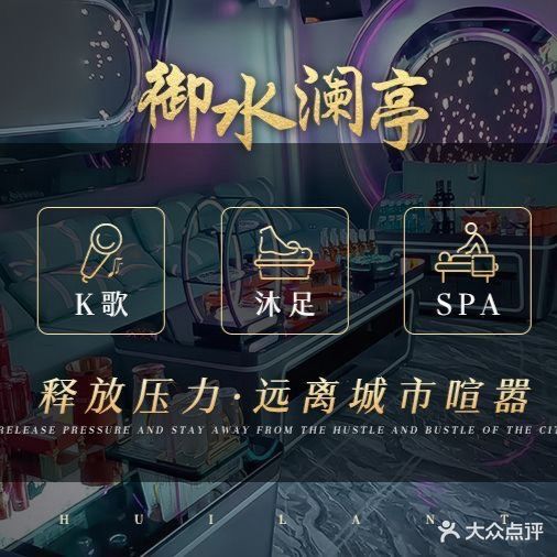 御水澜亭·足道养生·SPA(旗舰店)