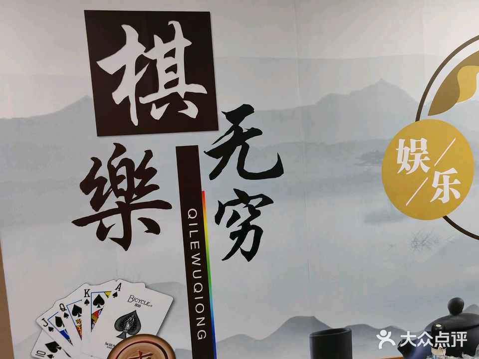 兰州禾下棋牌室(大润发店)
