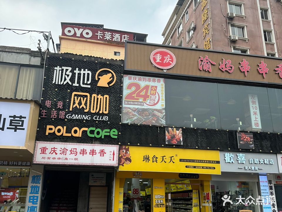 极地网咖