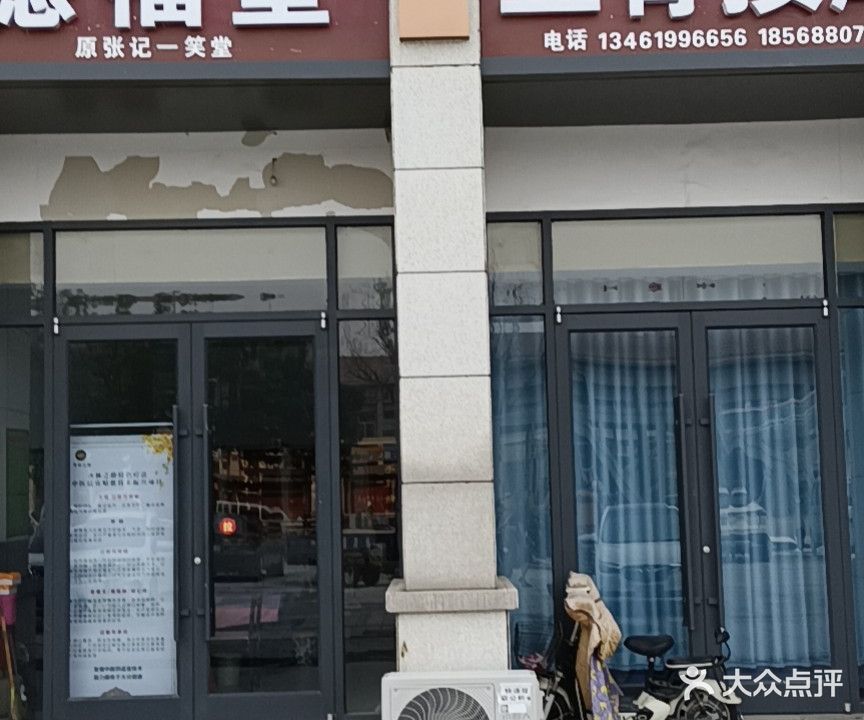 德福堂