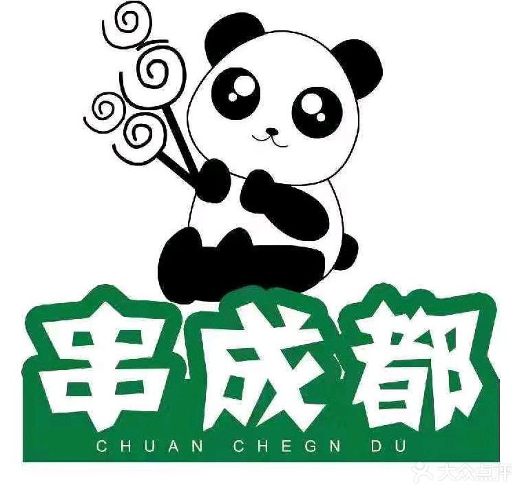串成都(静宁店)