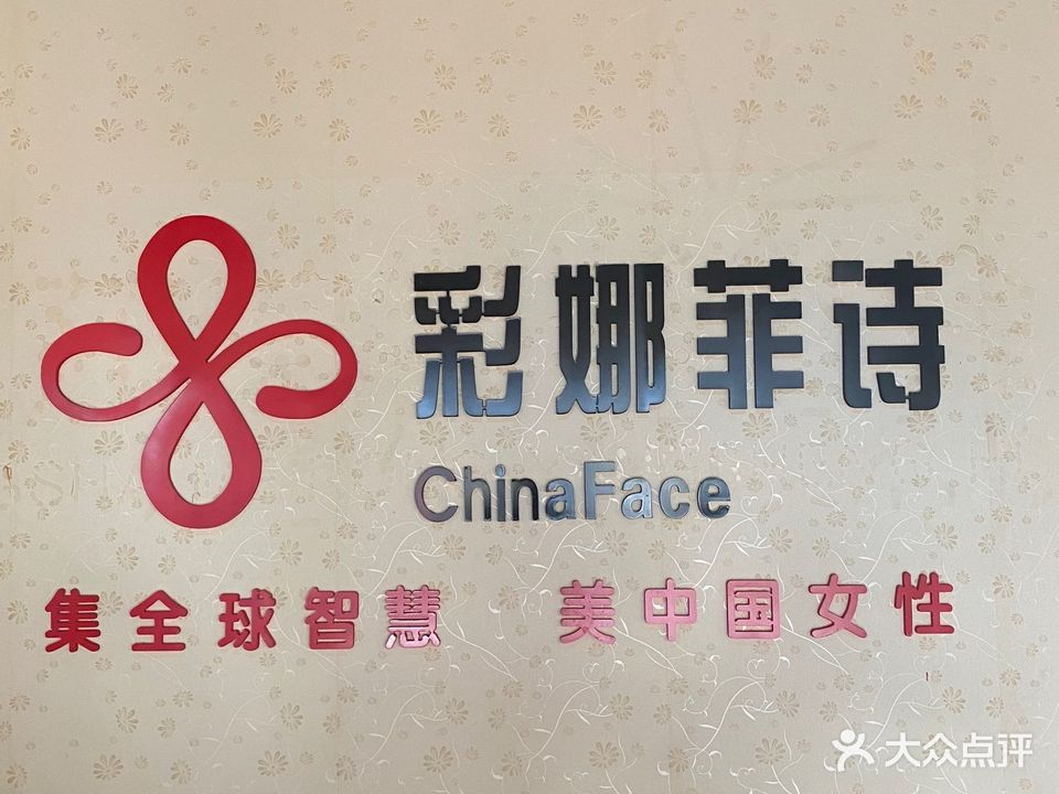 彩娜菲诗(淄博路店)