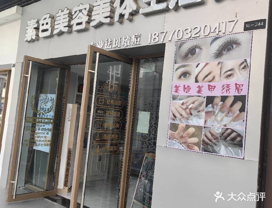 素色美容美件生活馆(吾悦店)