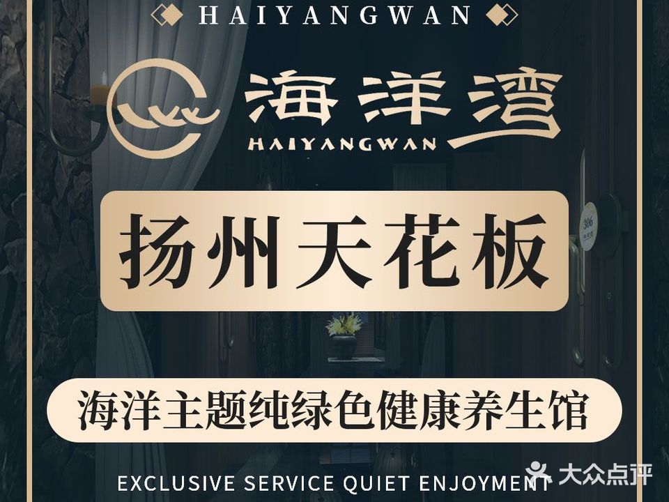 海洋湾·影院·足道·轻奢·SPA城市会客厅(蓝海现代城店)