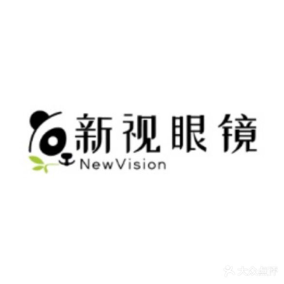 新视眼镜(理工店)