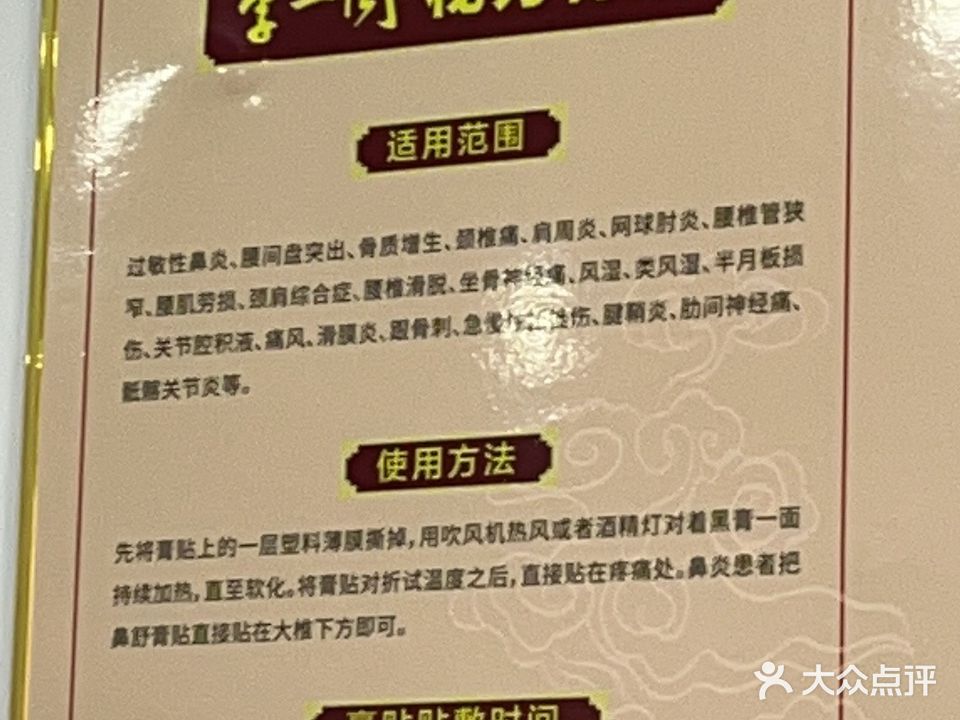 李周口·膏贴(长治店)