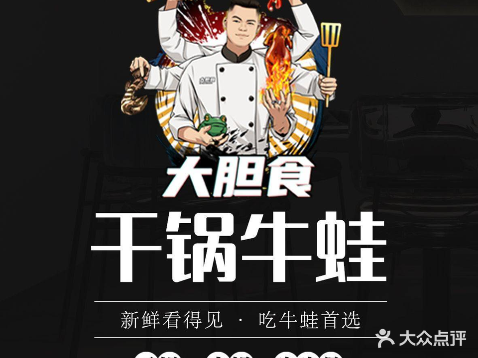 大胆食剔骨鸡火锅(园林店)