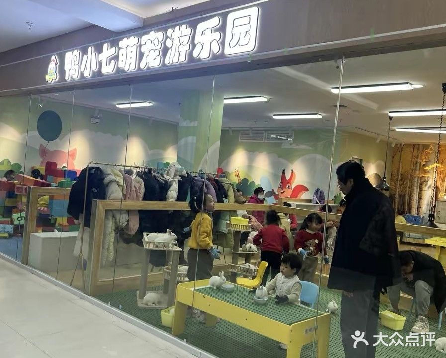 鸭小七萌宠游乐园(万嘉360广场店)