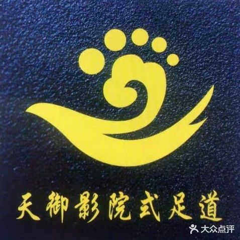 天御足道(古牧地西路店)
