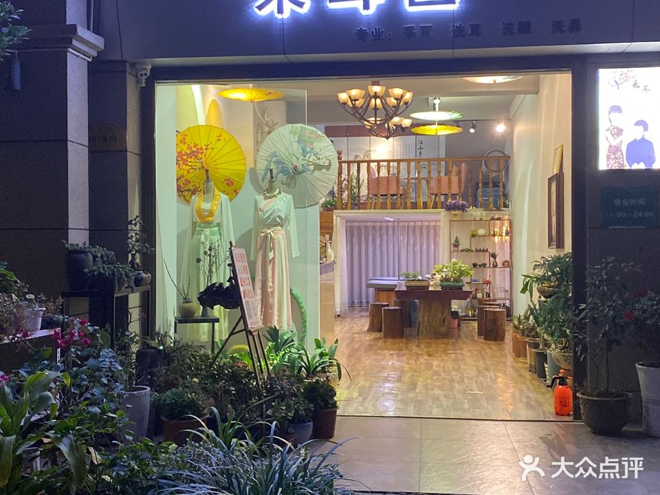 采耳匠(卯喊路店)