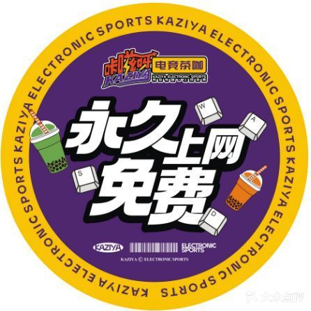 点遐网咖