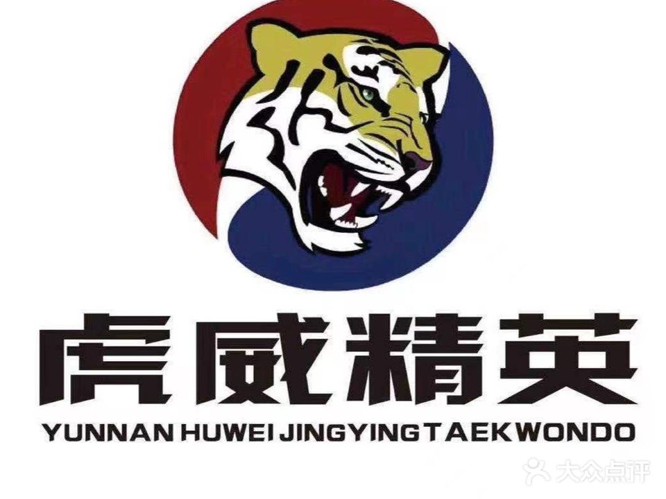 虎威徐运馆(滨江·俊发广场店)