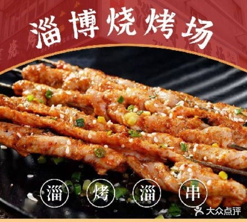淄博烧烤场(禅城店)