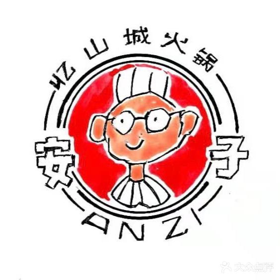 忆山城重庆市井火锅旗舰店