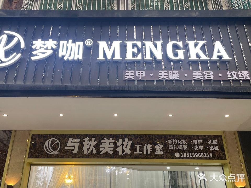 梦咖MENGKA美甲