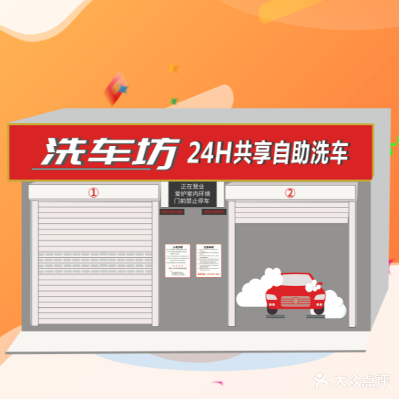 洗车坊24小时自助洗车(新一街店)