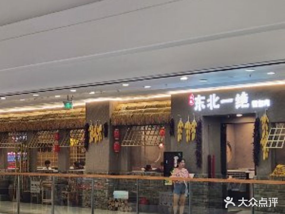 东北一绝锅包肉(吴兴万达店)