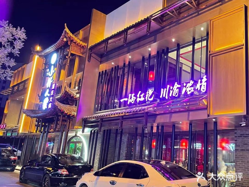 小桥人家重庆火锅(湖南店)