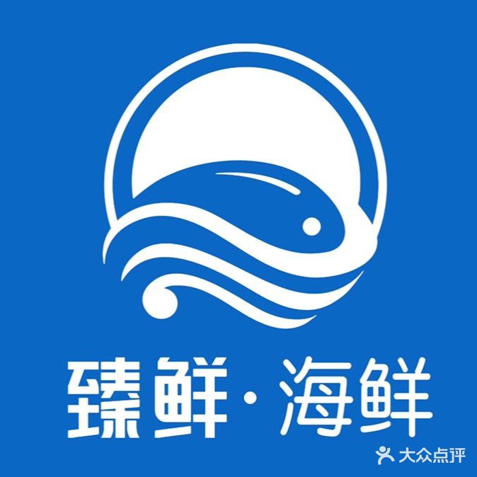 臻鲜·精品海鲜姿造