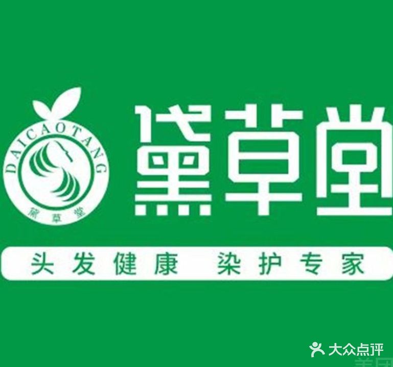 黛草堂植物染发养发(吉林市宜山路店)