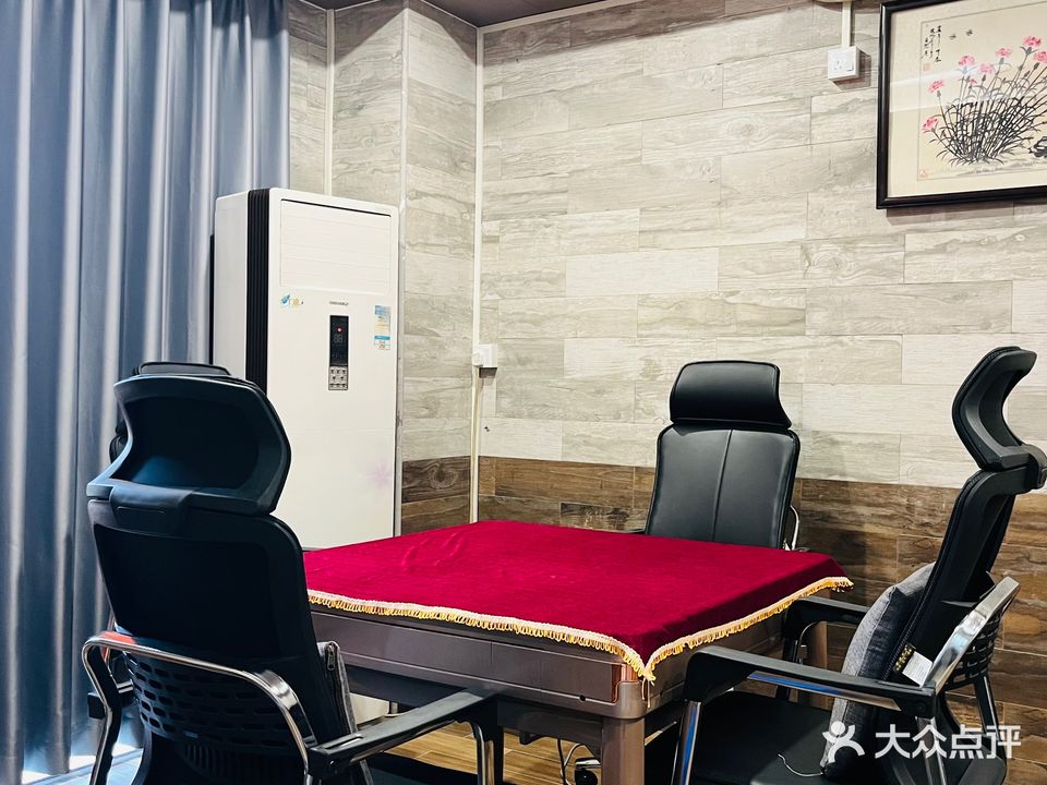 自然居棋牌室