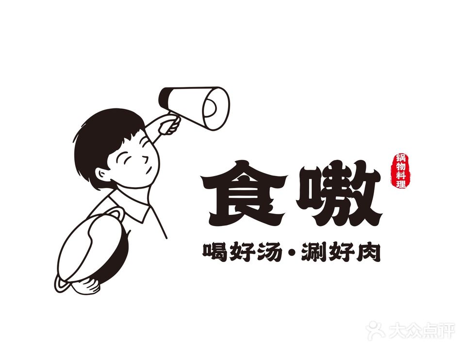食嗷·猪肚鸡火锅·椰子鸡·煲仔饭(万泰汇店)