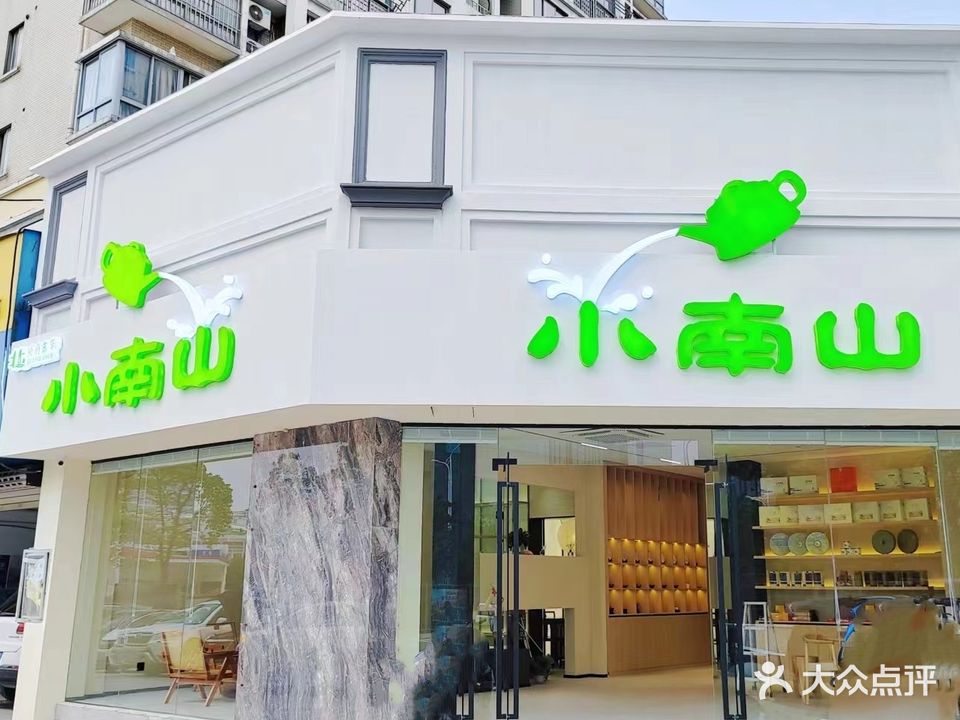 小南山(北府露华)