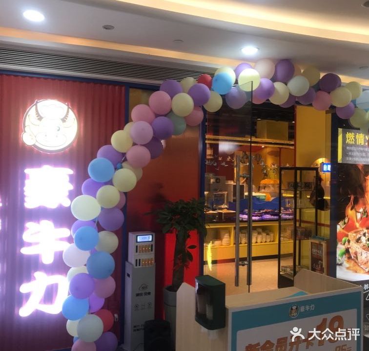 豪牛力(宝德店)