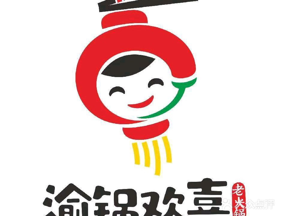 渝锅双喜