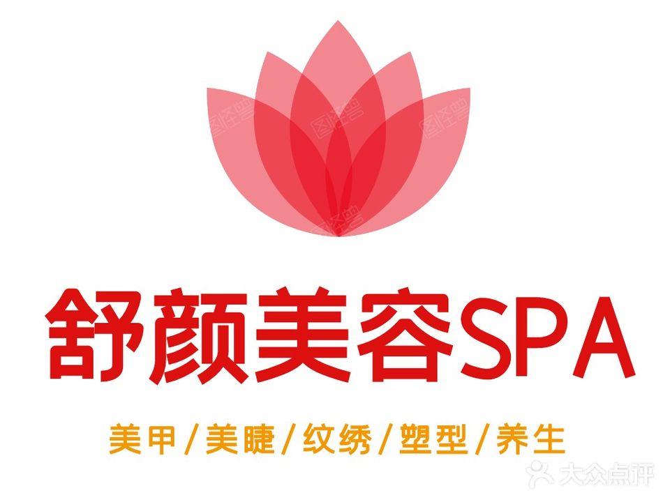 舒颜美容SPA