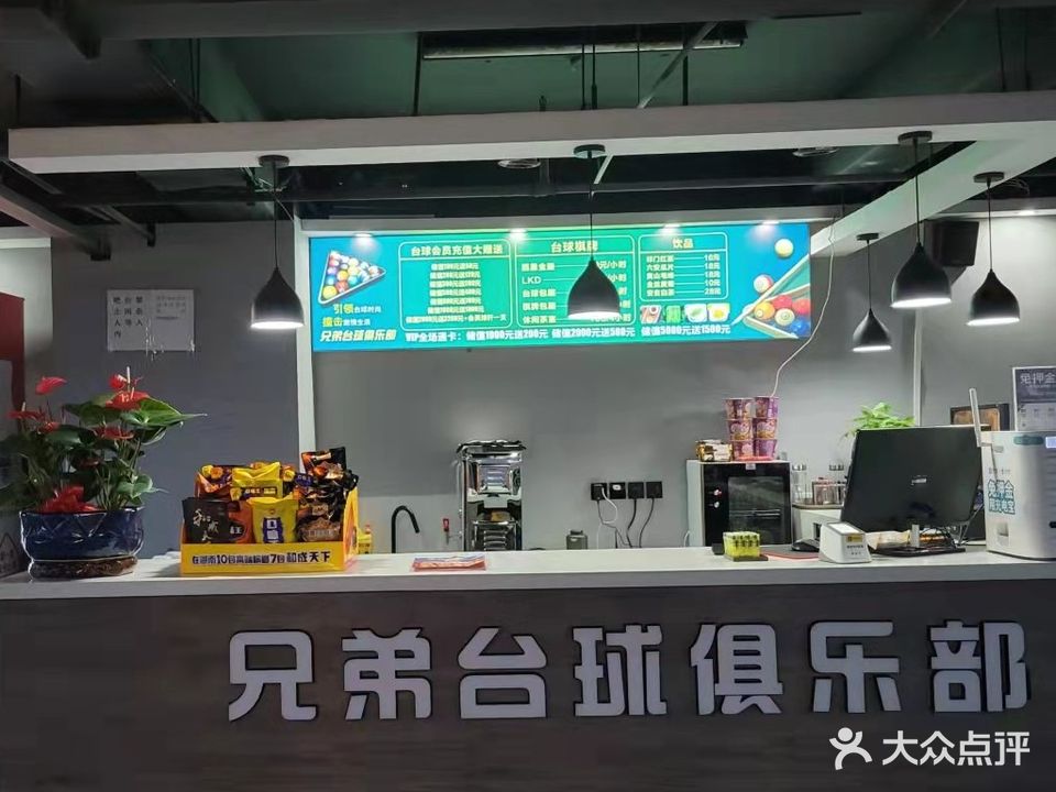 兄弟台球俱乐部(现代城店)