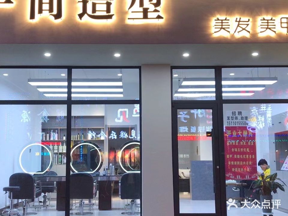 一间造型(桂丰园小区店)