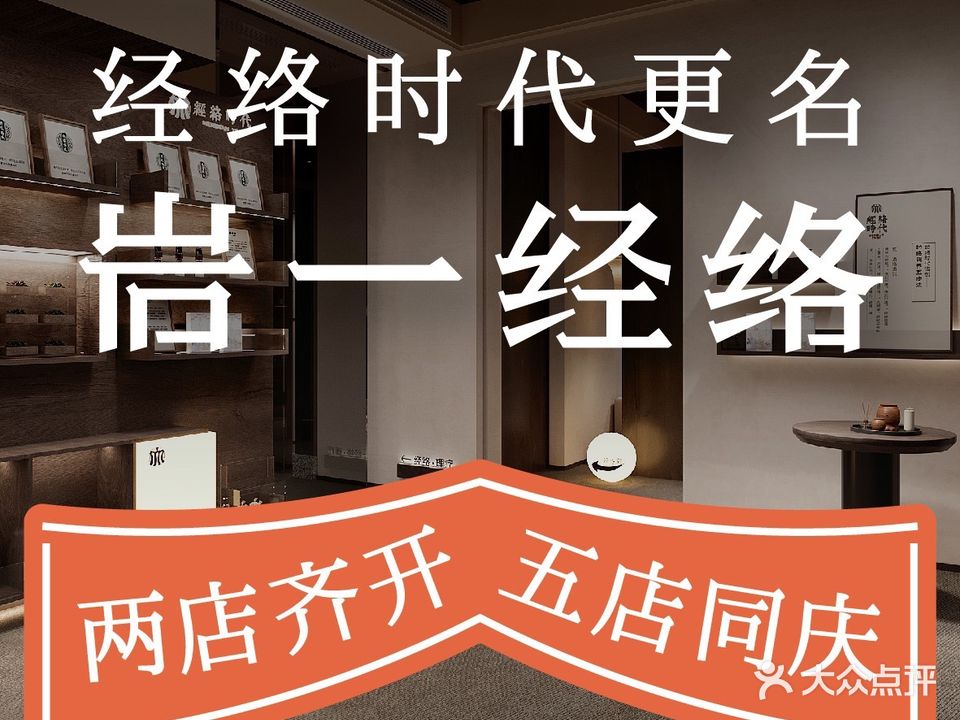 络邕一效计功岩驻经养生调理(长乐北路店)