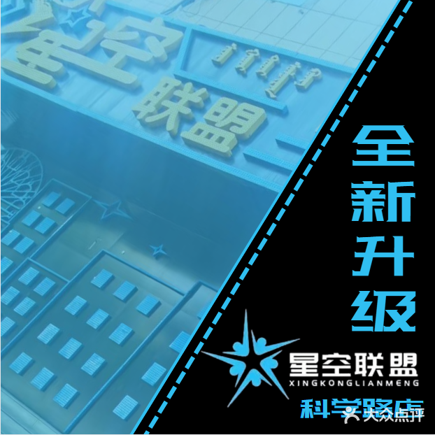 星空联盟网卡电竞馆(科学路店)