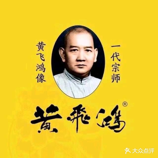 黄飞鸿热灸理疗馆(万和路旗舰店)