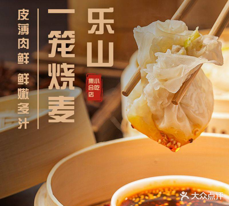 一笼烧麦·豆腐脑(乐山店)