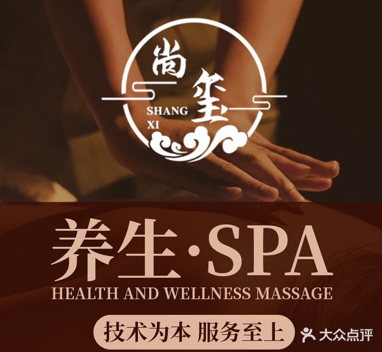 尚玺沉浸式SPA·足道