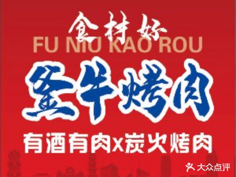 滏牛烤肉(江西首店)