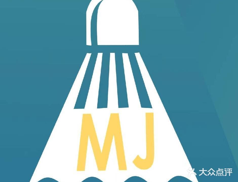 茂尖羽毛球俱乐部