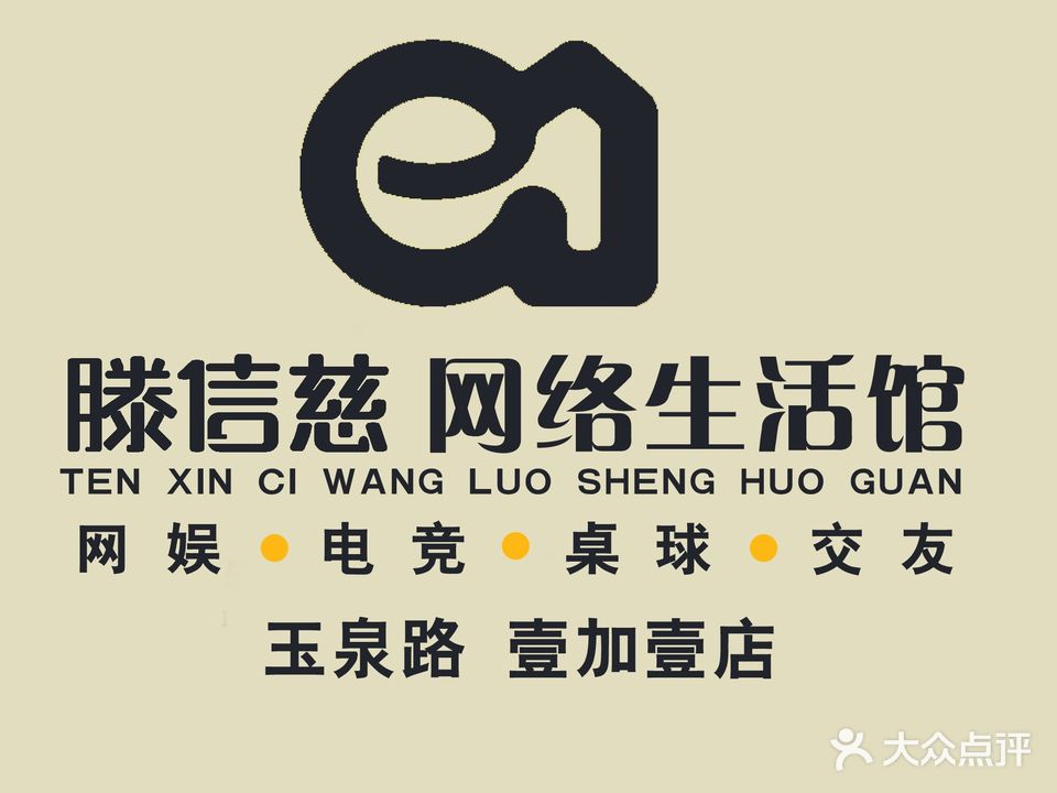 滕信慈网络生活馆·一加壹店