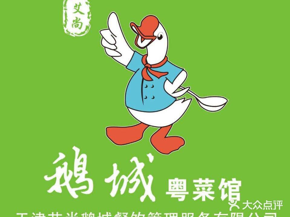鹅城·海鲜粤菜馆(嘉佩乐万丽店)
