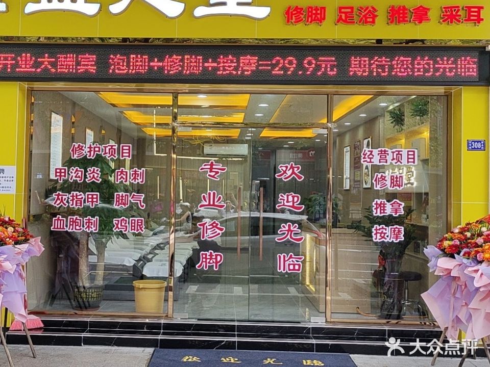 益足堂(凯旋城店)