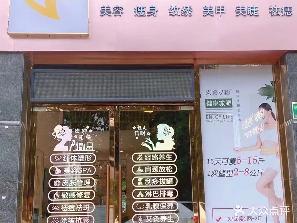 宏媛易瘦体雕馆(万豪·水晶湾二期店)