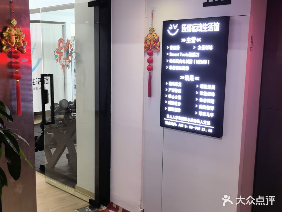 乐练运动生活馆(万阳城店)