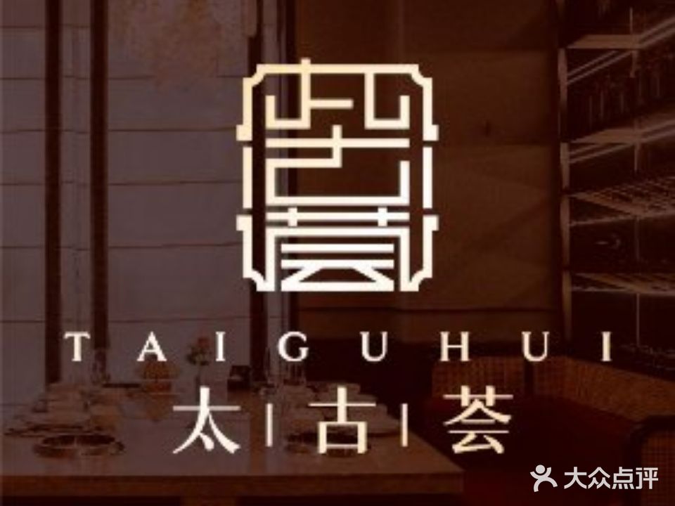 太古荟海鲜盛宴(大华店)