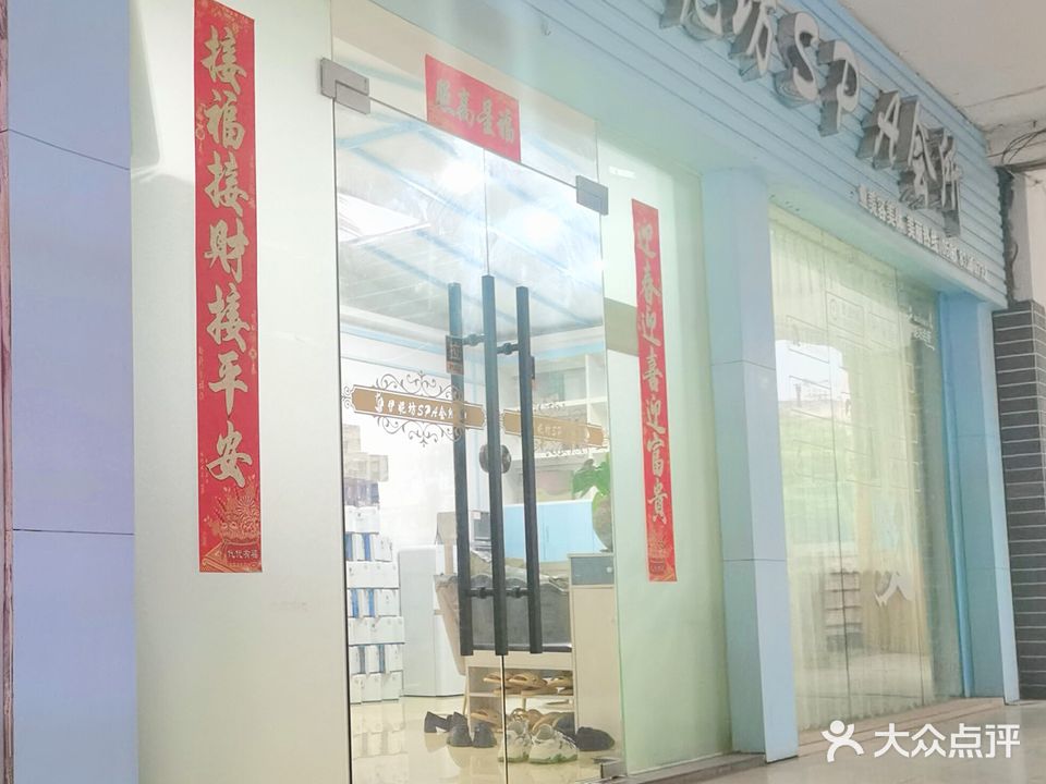 伊尼坊SPA会所