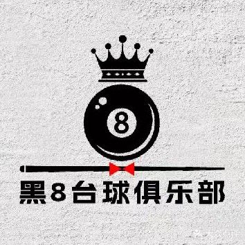 黑8台球俱乐部