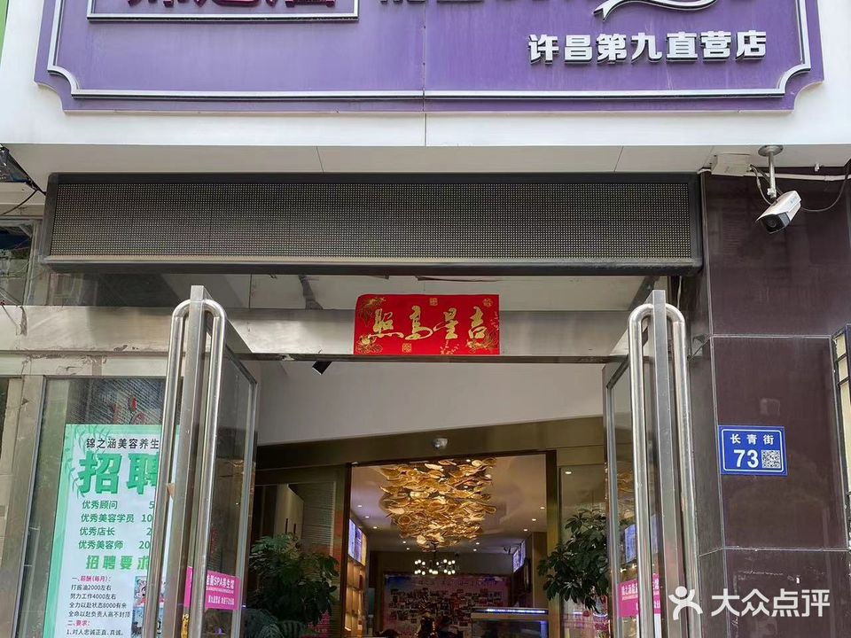 锦之涵能量SPA养生馆(许唱第九直营店)