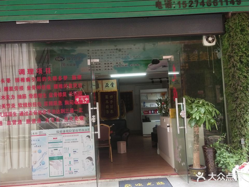 郑氏正骨推拿